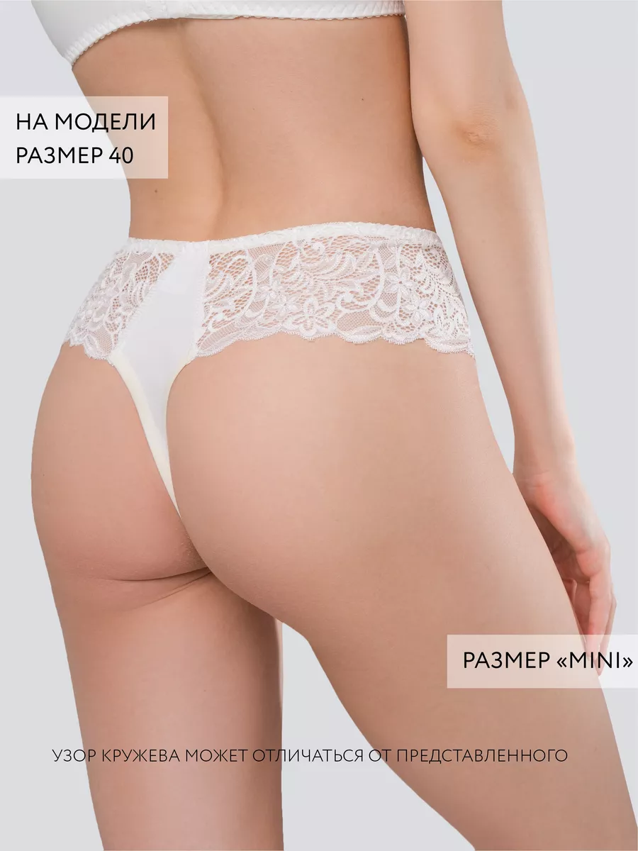 Трусы стринги бразильяна хлопок кружевные мини молочный
