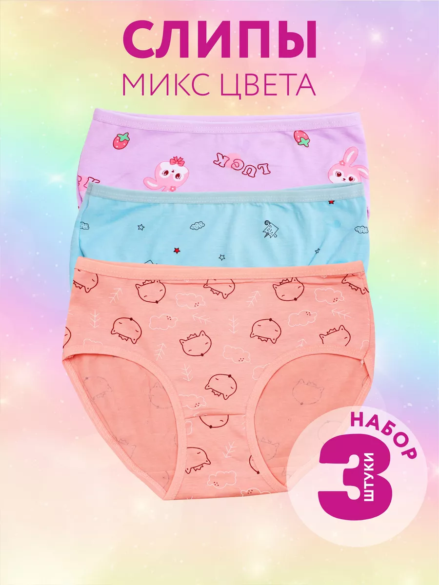 Набор слипы хлопок 3шт/микс