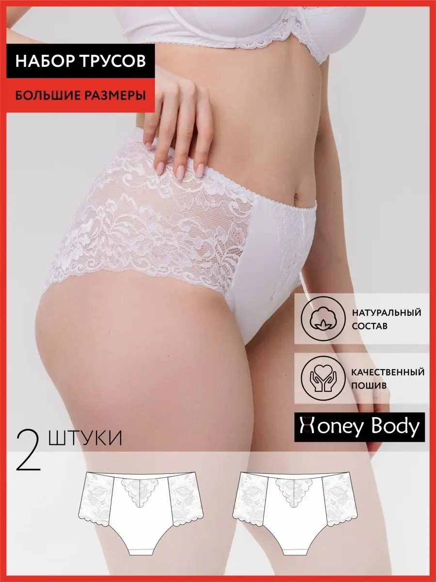 Набор комплект трусов слипы кружевные высокая талия белый/белый
