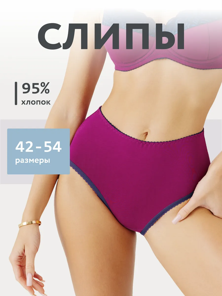 Трусы с высокой посадкой хлопковые слипы сливовый