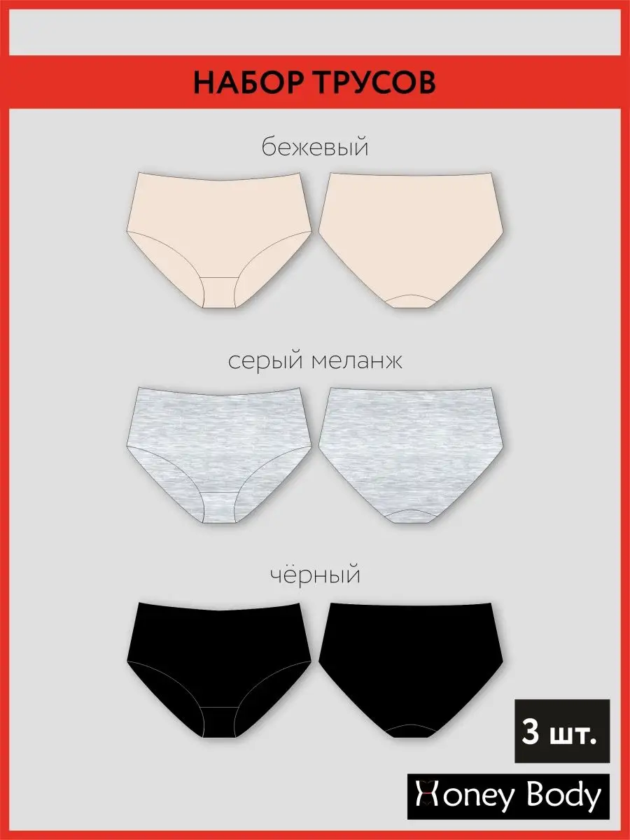 Набор комплект базовых трусов большие размеры бежевый/серыймеланж/черный