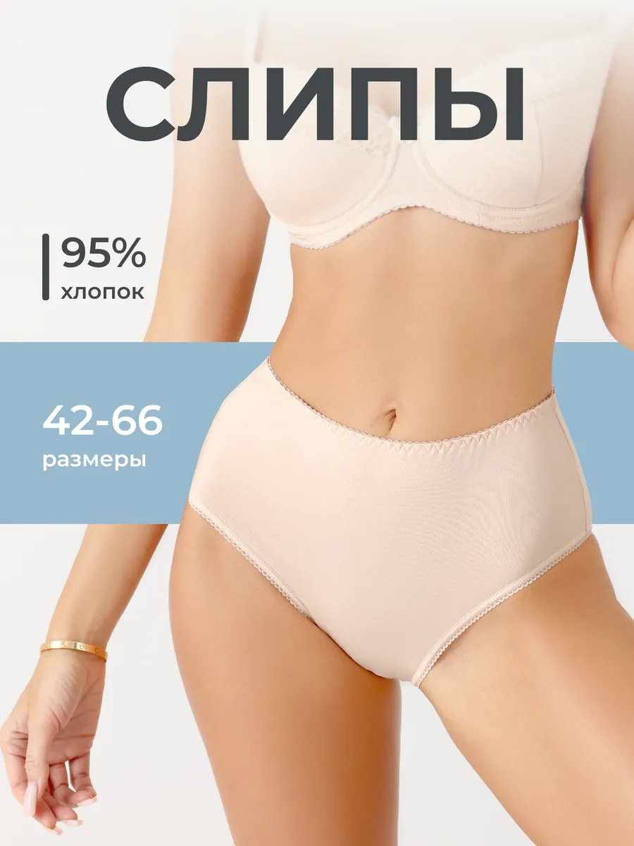 Трусы с высокой посадкой базовые слипы бежевый