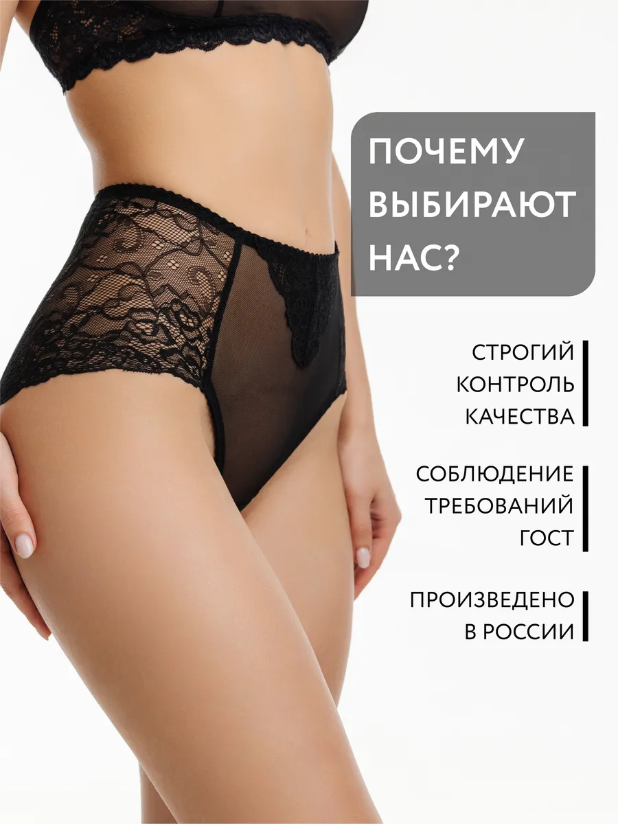 Трусы с высокой посадкой кружевные слипы черный