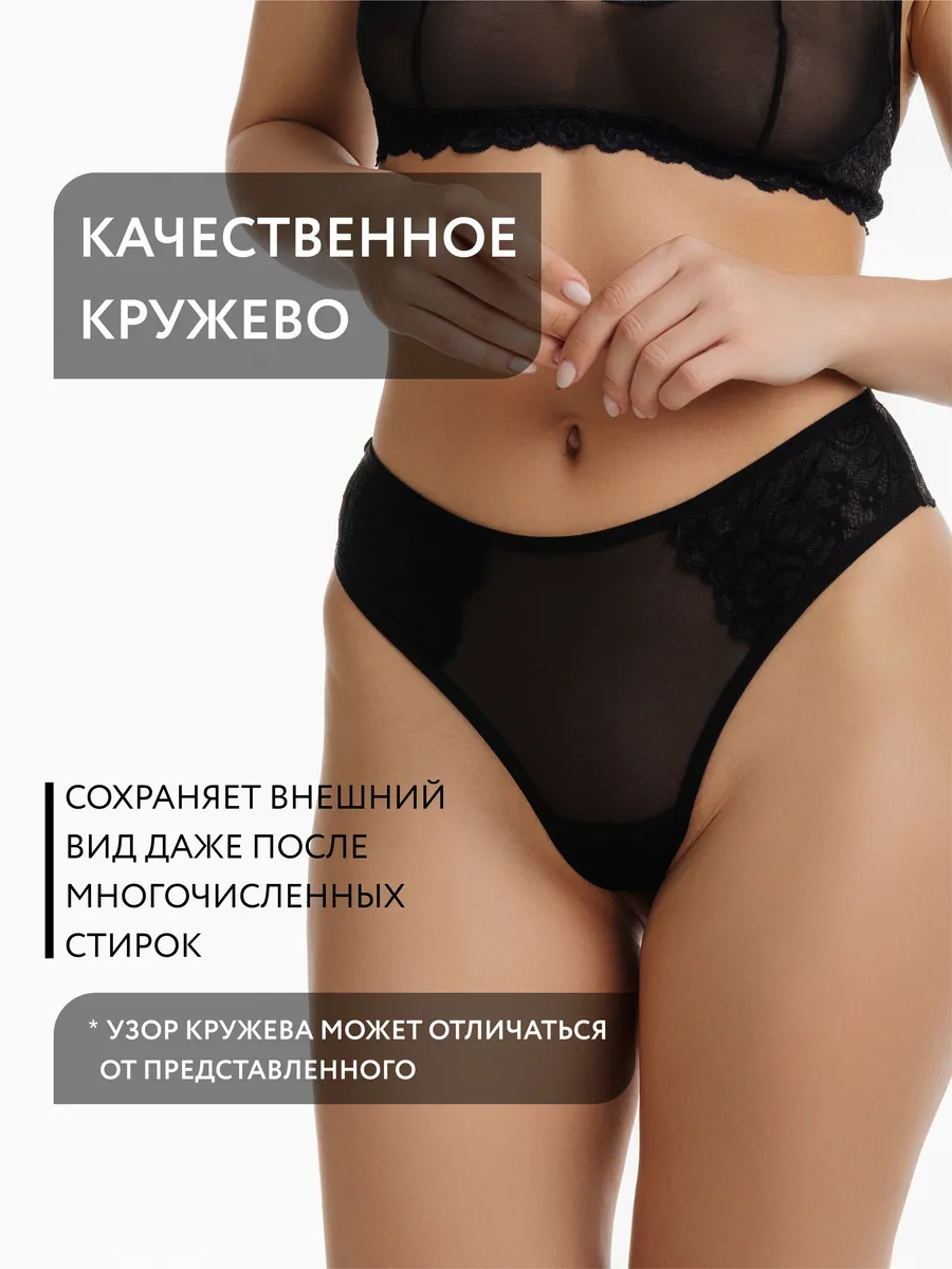 Трусы бразильяна кружевные прозрачные из сетки черный