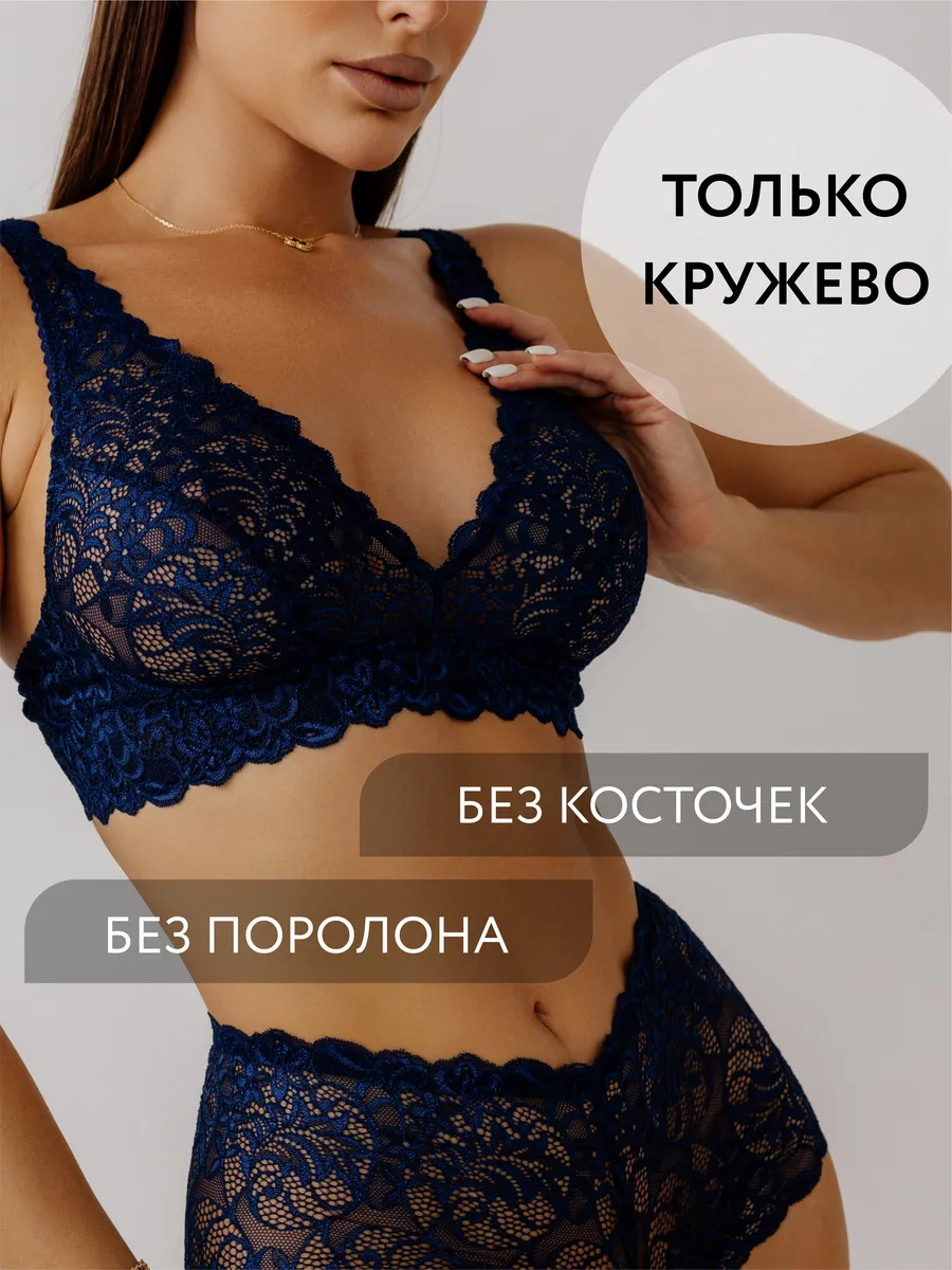 Бюстгальтер кружевной бралетт без косточек синий