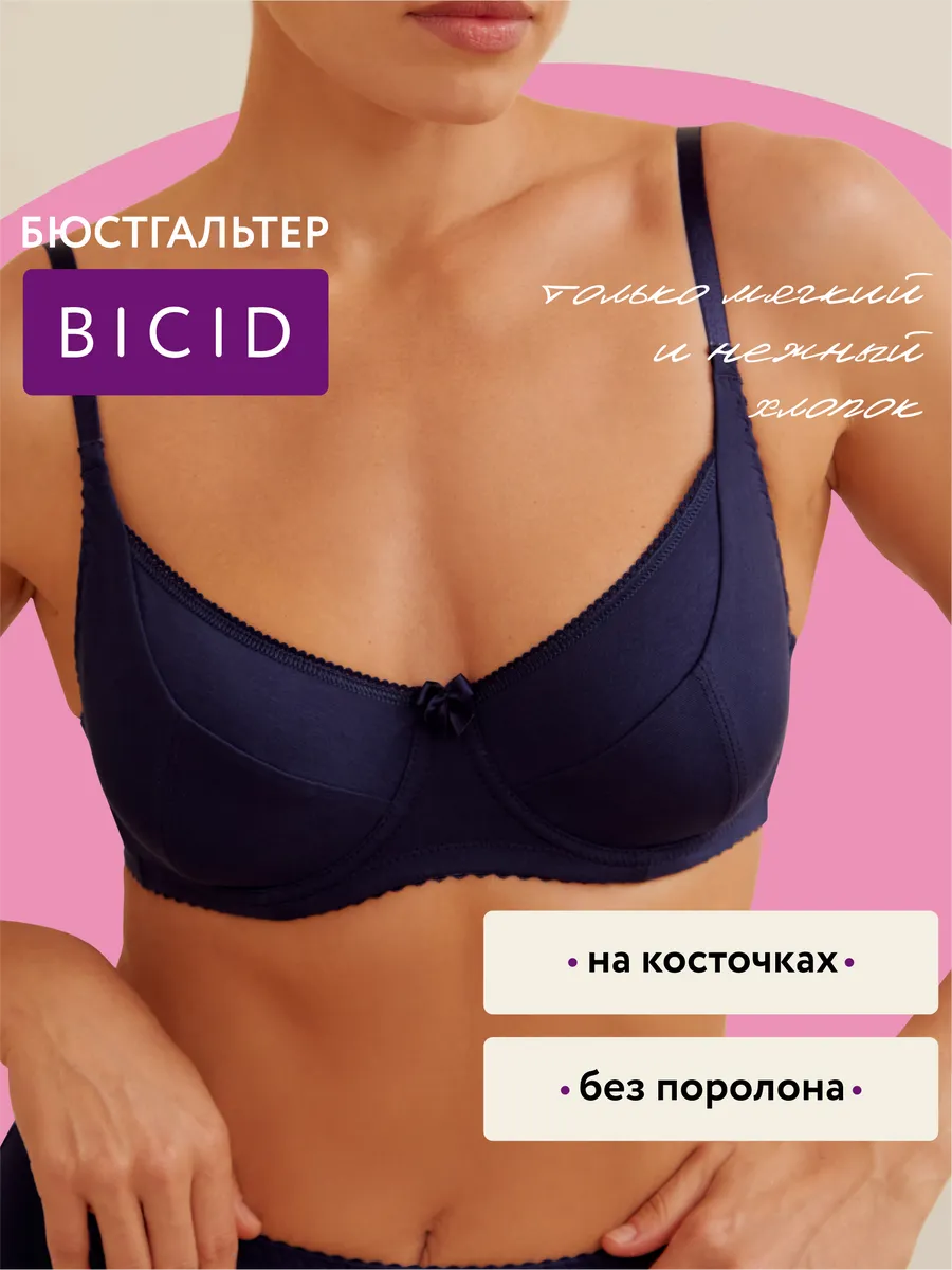 Бюстгальтер с косточками хлопок минимайзер без поролона синий