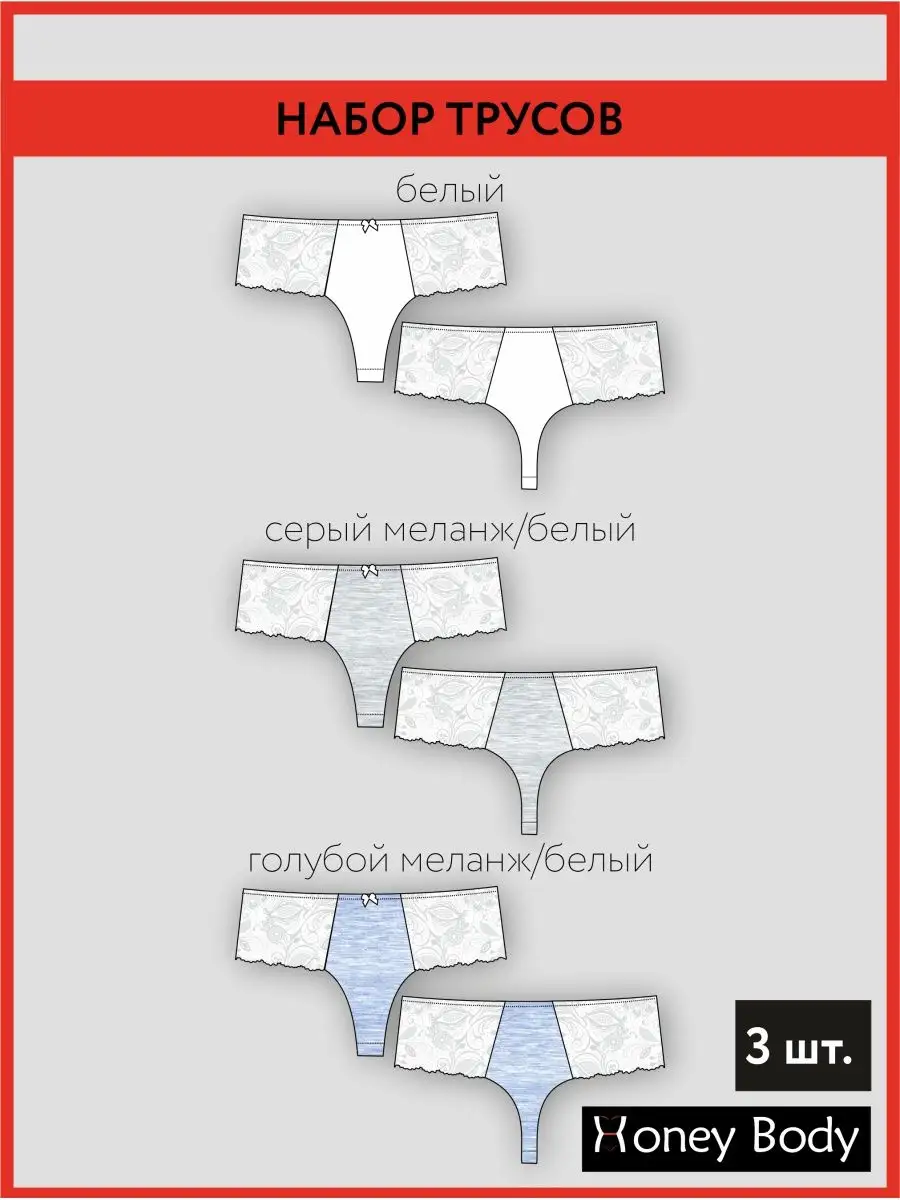 Набор трусов стринги бразильяна большие размеры белый/голубой/серый