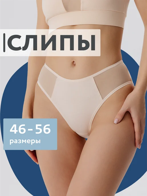 Трусы слипы хлопок прозрачные вставки из сетки