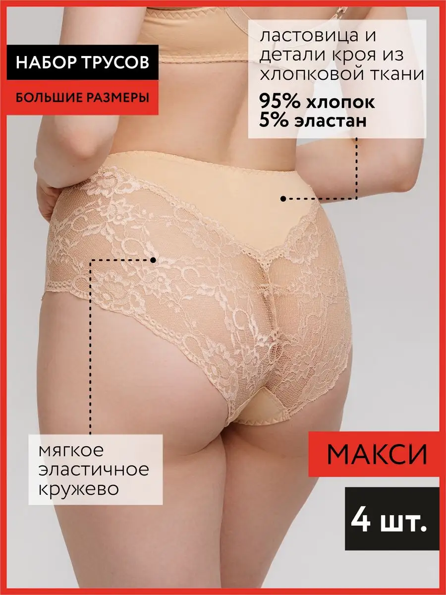 Набор трусы слипы комплект высокие большие размеры черный/белый/бежевый/красный