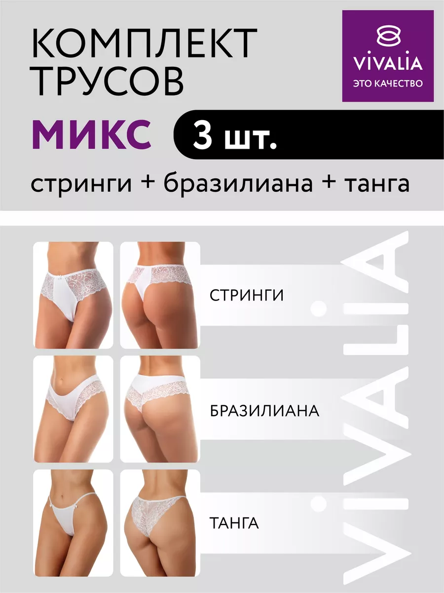 Трусы стринги бразильяна танга кружевные 54015/68014/белый