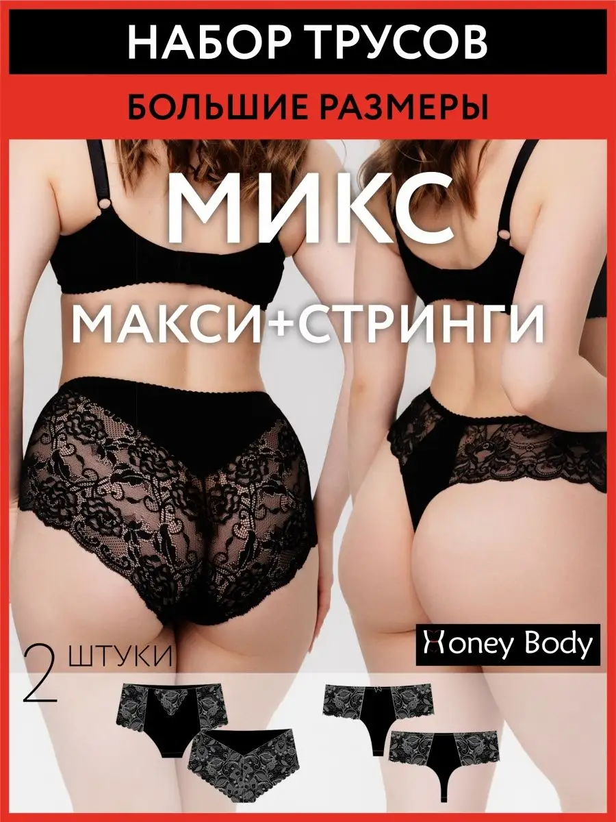 Набор комплект трусов слипы кружевные высокая талия 29014/черный