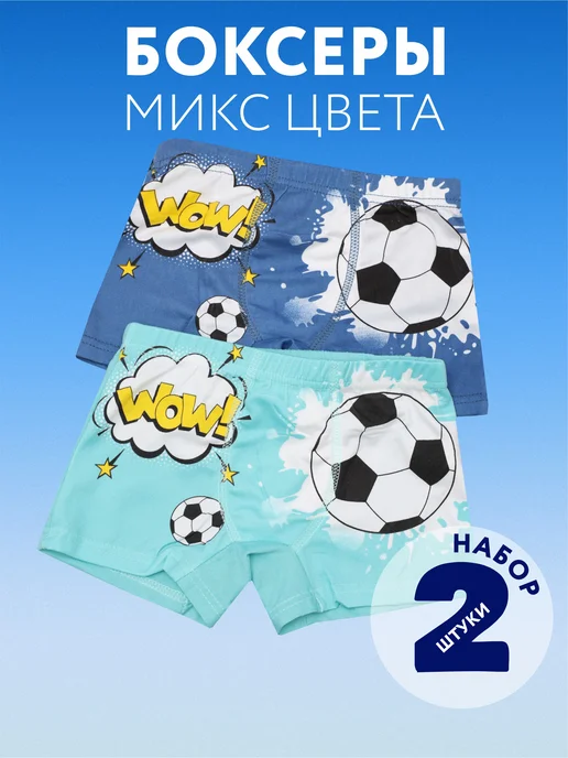 Трусы боксеры набор