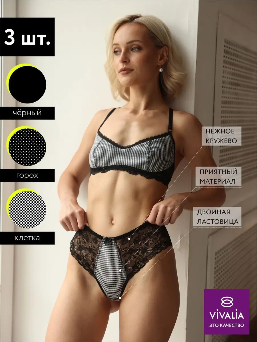 Набор комплект кружевные стринги бразильяна черный/горох/клетка