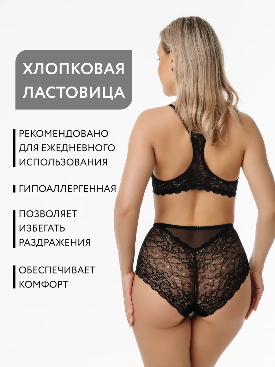 Трусы с высокой посадкой кружевные слипы черный