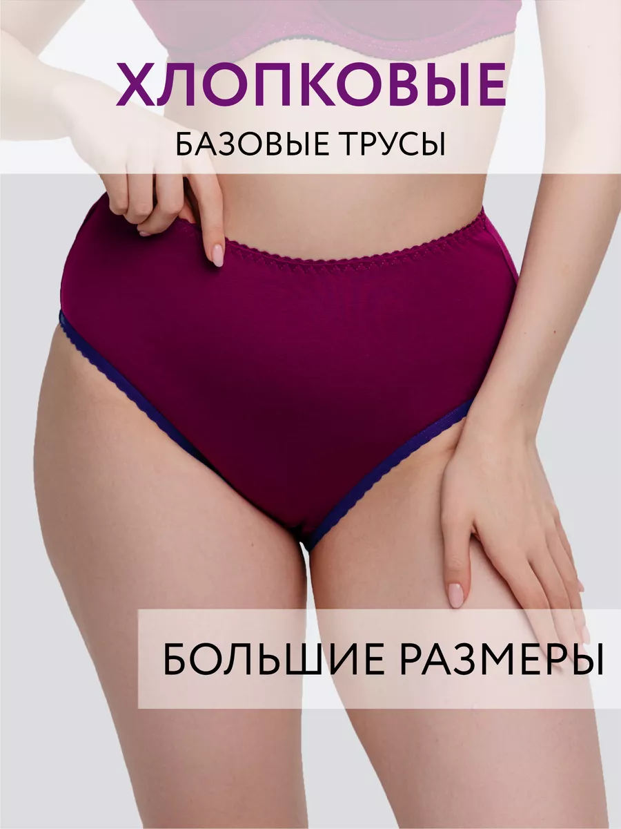 Трусы слипы высокие хлопковые большие размеры сливовый