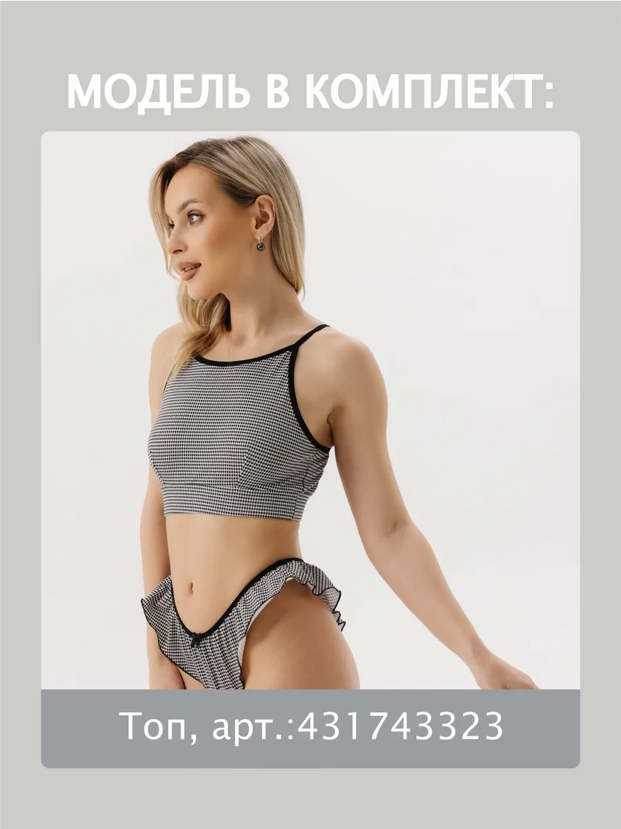 Трусы бразильяна хлопковые с высокой посадкой черный/белыйклетка