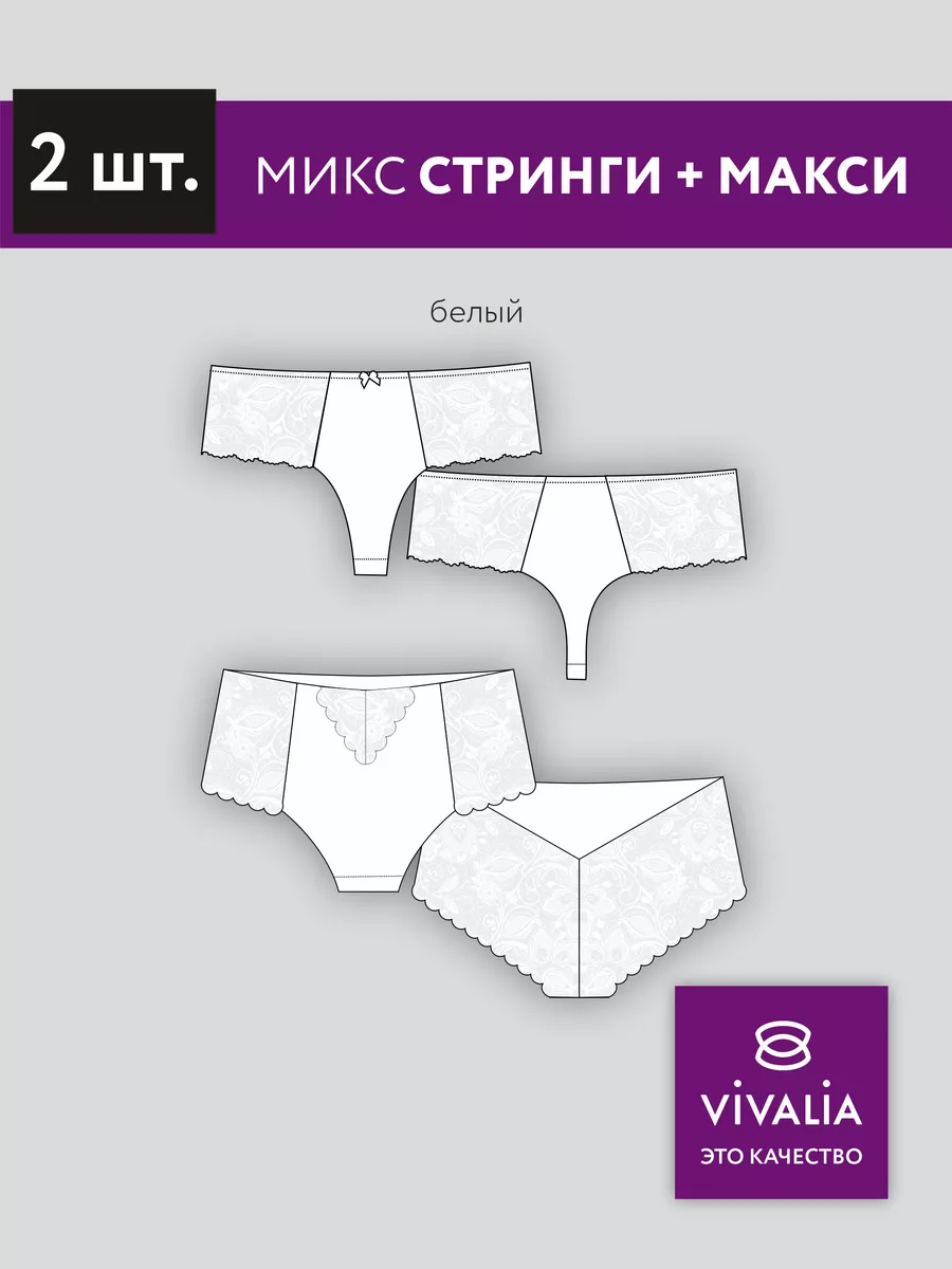 Трусы набор макси + стринги кружевные 2 шт 21015/белый/белый