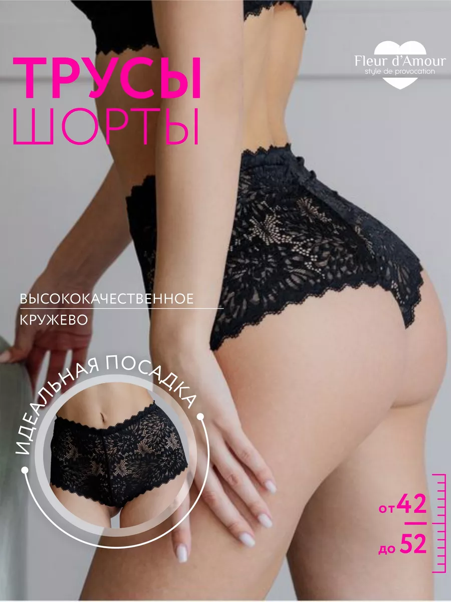 Трусы с высокой посадкой кружевные прозрачные шорты черный/матовый
