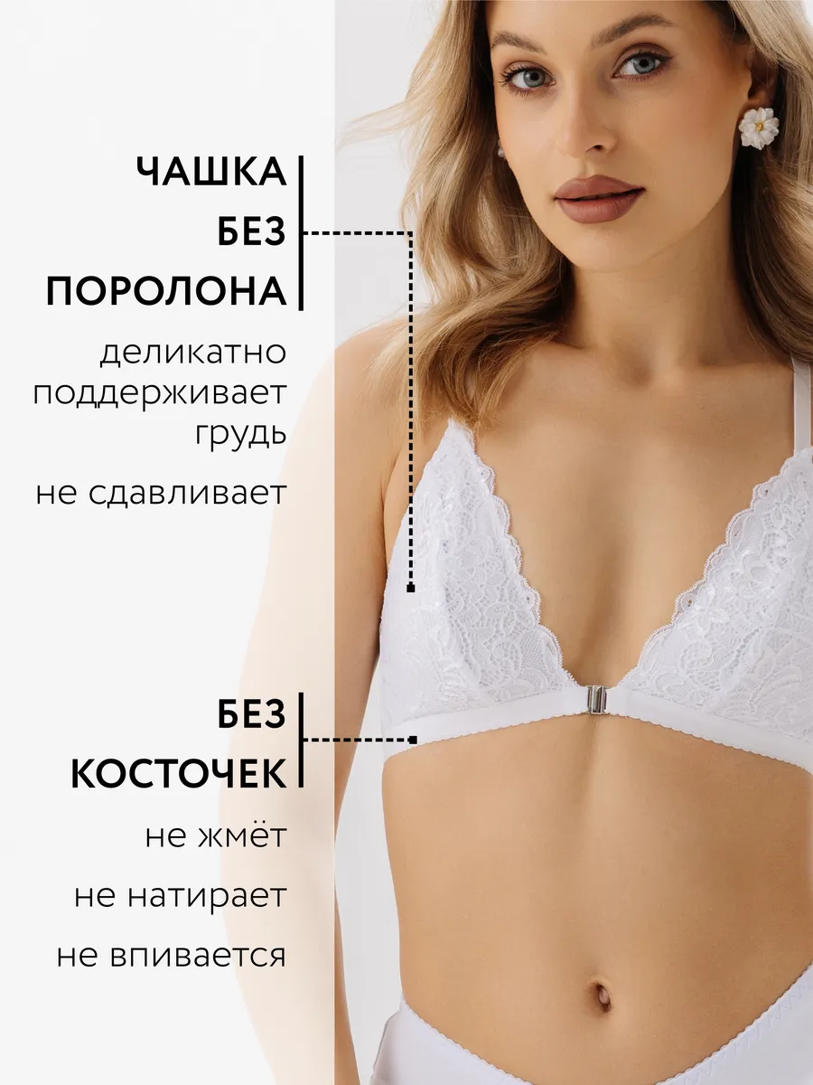 Бюстгальтер без косточек застежка спереди белый
