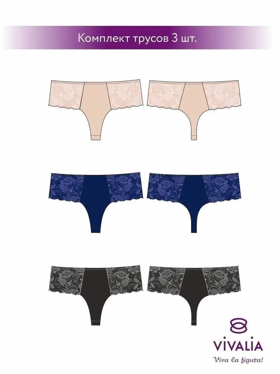 Трусы набор 3 шт кружевные стринги бразильяна бежевый/синий/черный