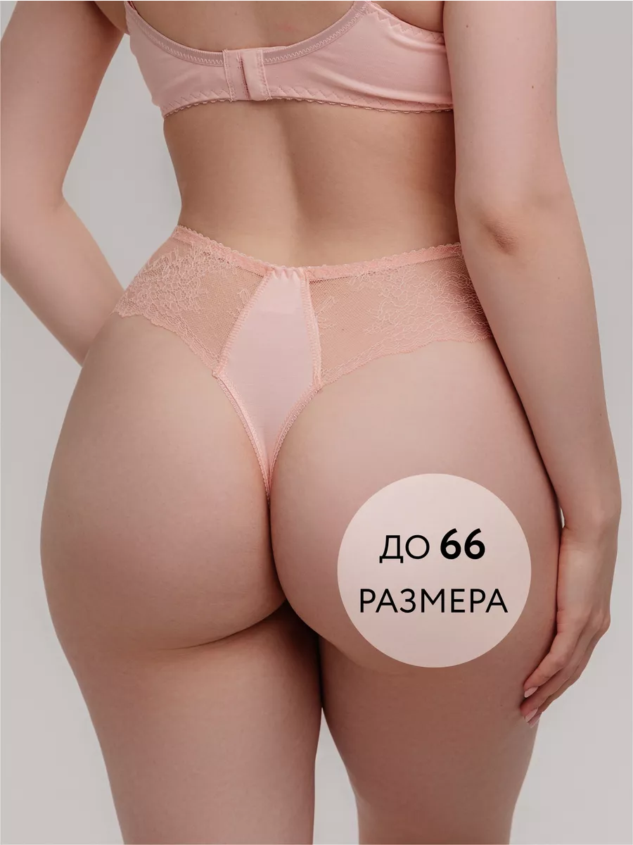 Стринги бразильяна большие размеры абрикосовый