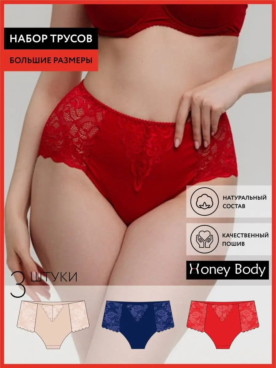 Набор комплект 3 штуки слипы макси большие размеры бежевый/синий/красный