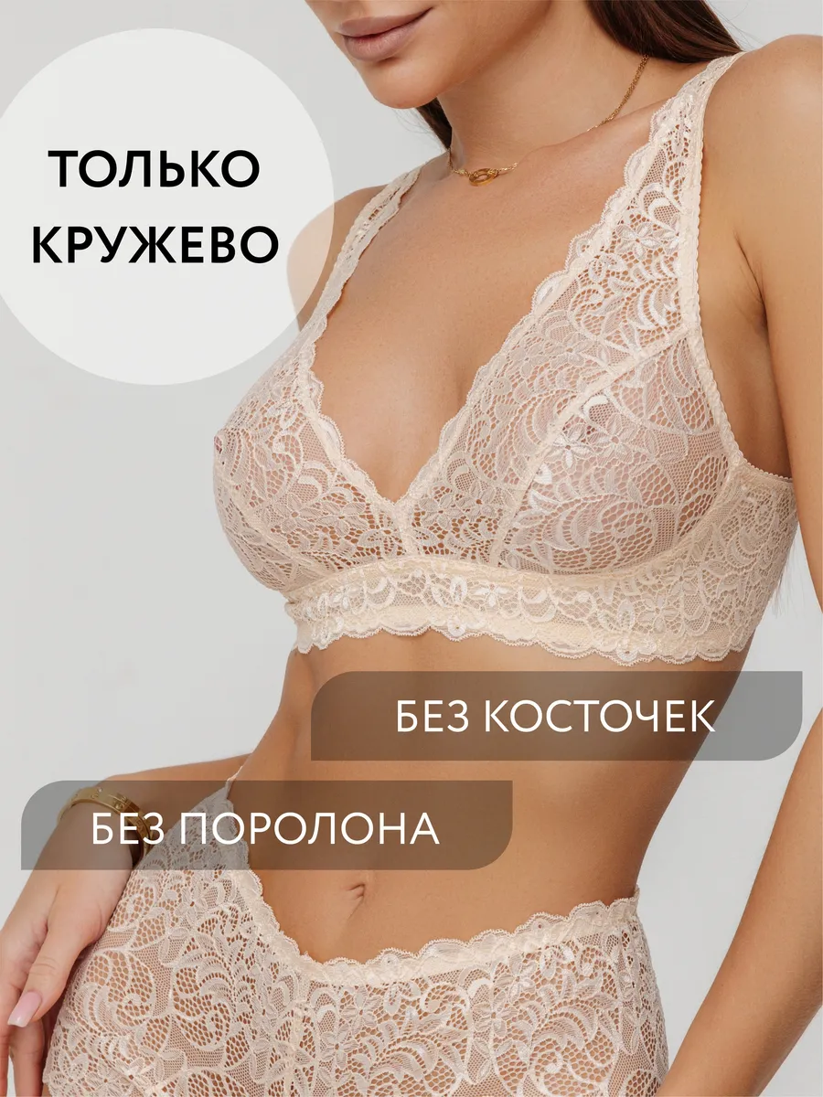 Бюстгальтер кружевной бралетт без косточек бежевый