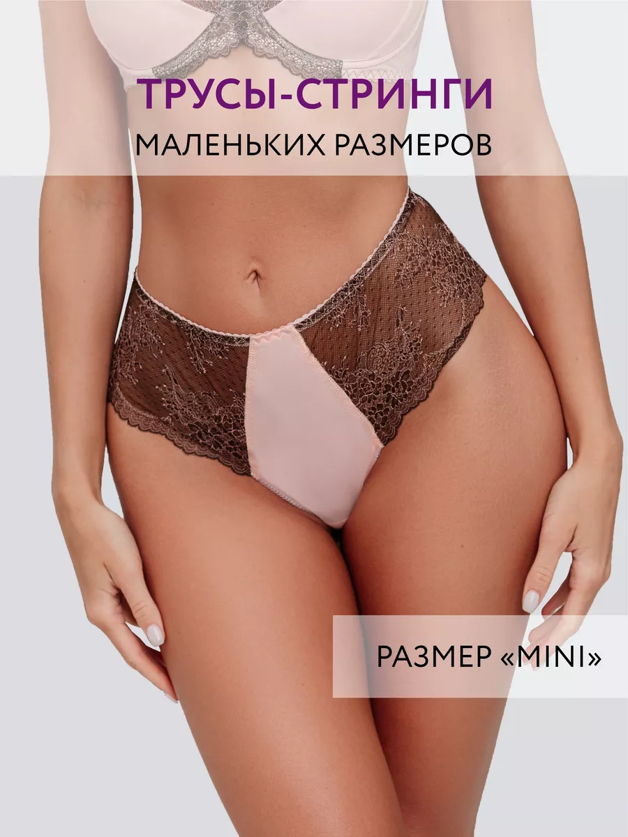 Трусы стринги бразильяна хлопок кружевные мини коричневый/персиковый