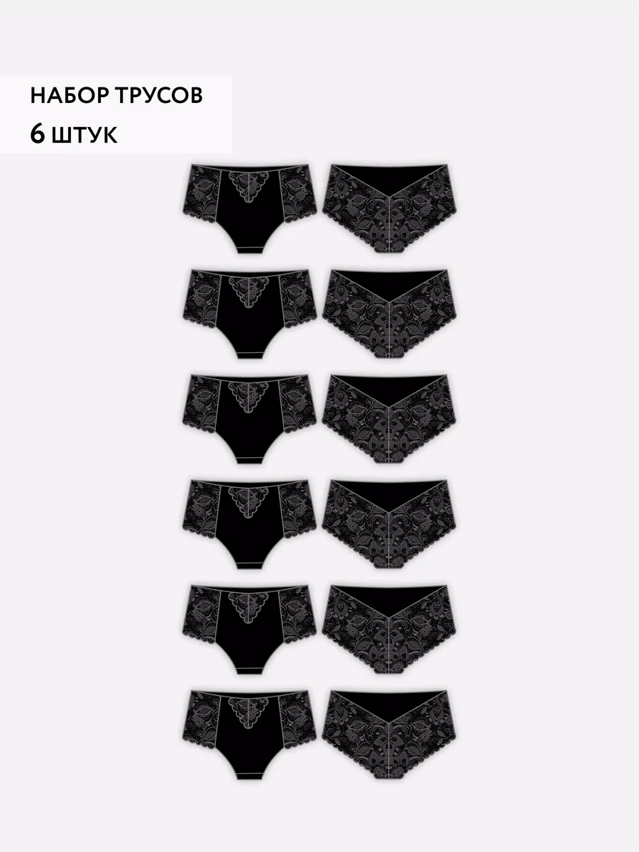 Макси слипы набор с высокой посадкой черн/черн/черн/черн/черн/черн