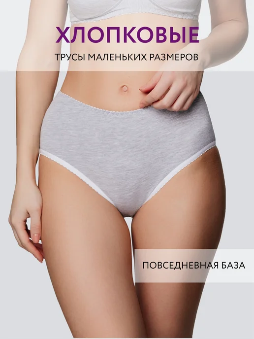 Трусы хлопок слипы базовые повседневные мини