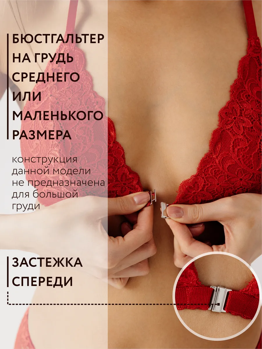 Бюстгальтер без косточек застежка спереди красный