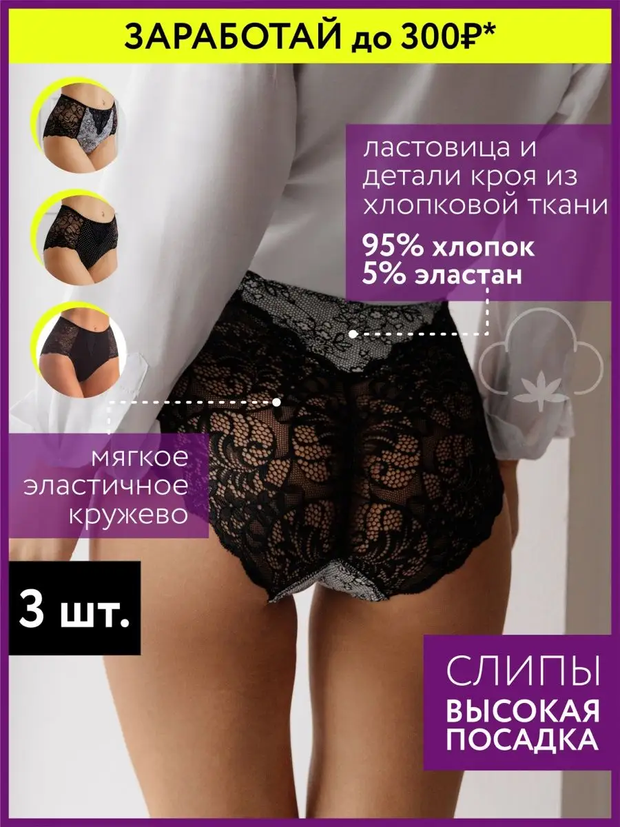 Трусы набор 3 шт кружевные с высокой посадкой черный/горох/кружево