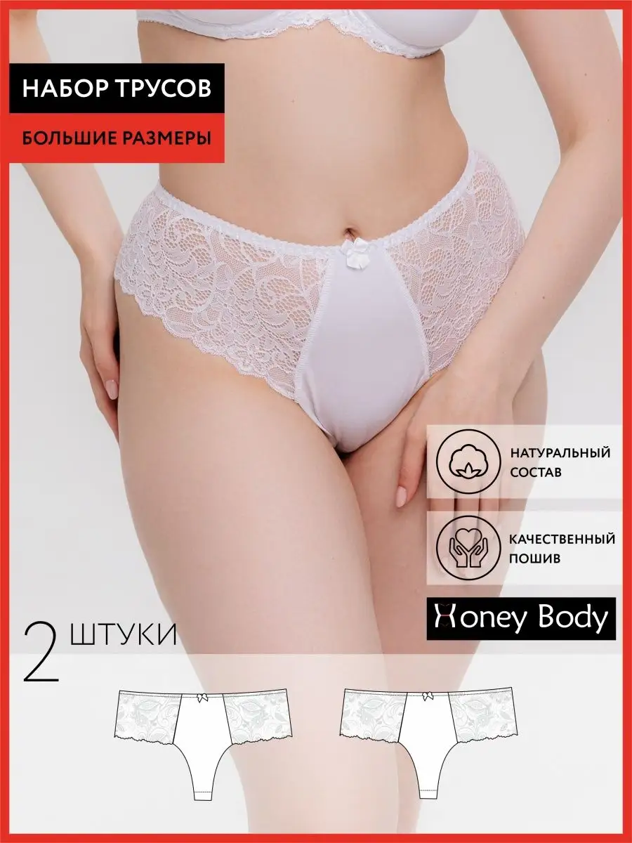 Трусы женские стринги кружево высокая талия для пышных форм белый/белый