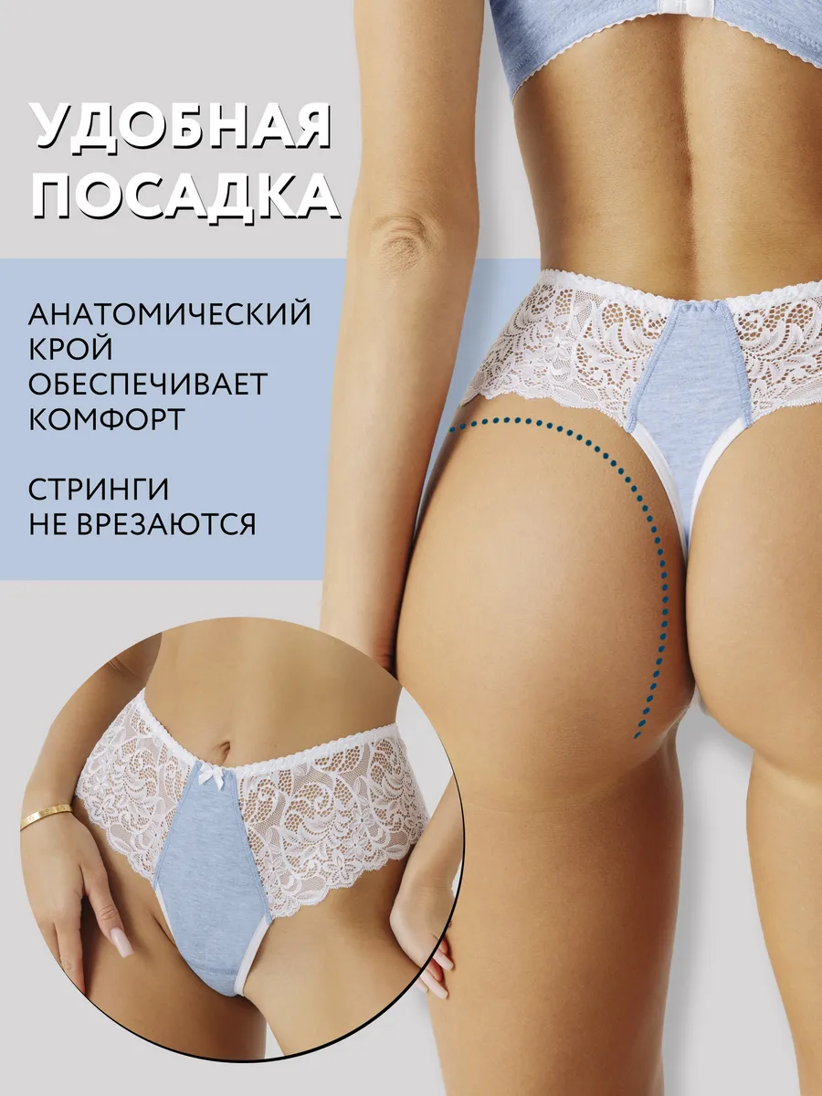 Трусы с высокой посадкой кружевные стринги бразильяна голубоймеланж/белый