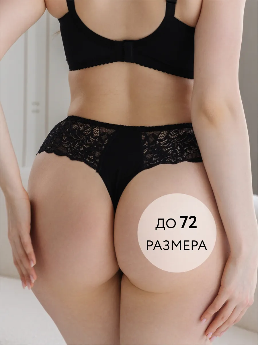 Стринги бразильяна большие размеры черный