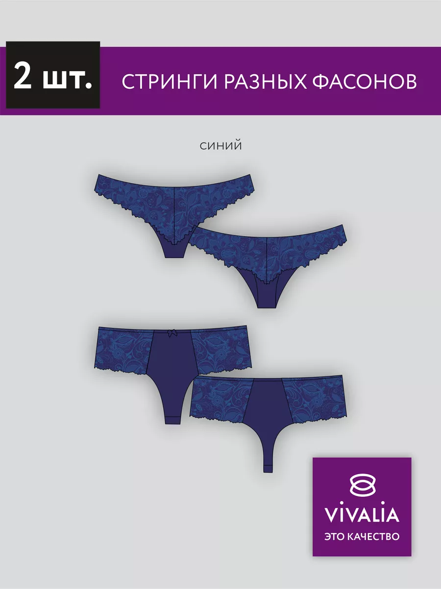 Комплект кружевных трусов стринги бразильяна набор 2 штуки 47014/синий/синий