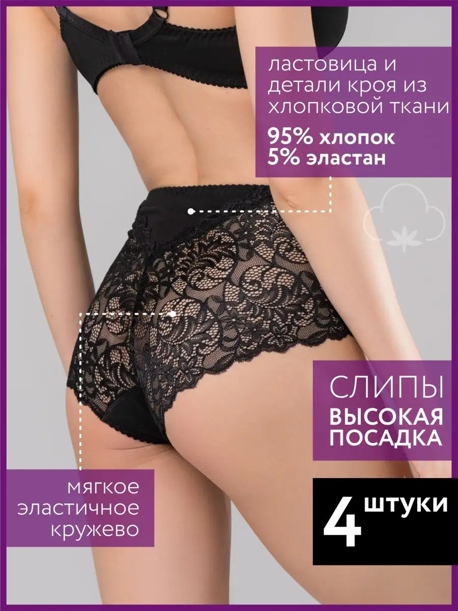 Набор трусы слипы кружевные хлопок комплект высокие черный/черный/черный/черный