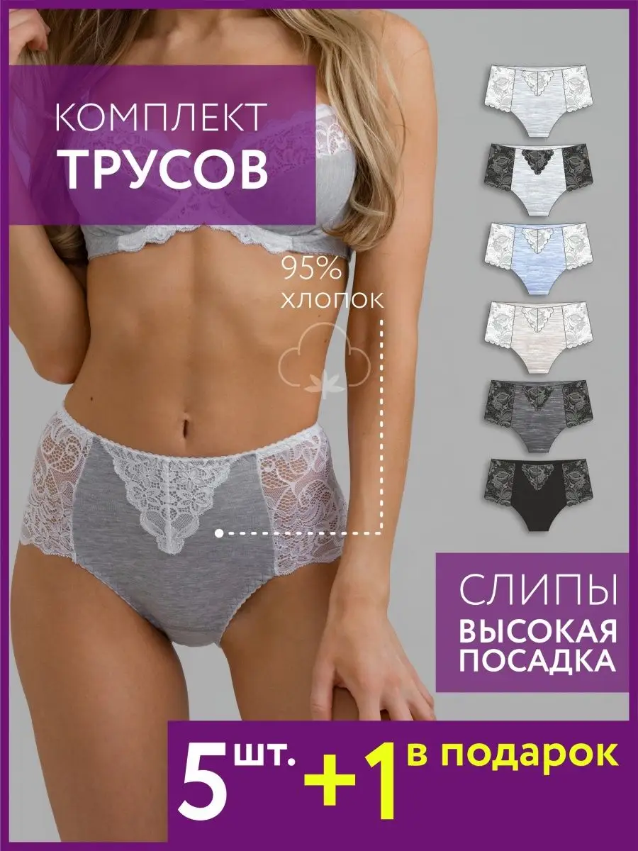 Трусы набор 6 шт кружевные с высокой посадкой сербел/серч/голбел/бежбел/темсерч/ч