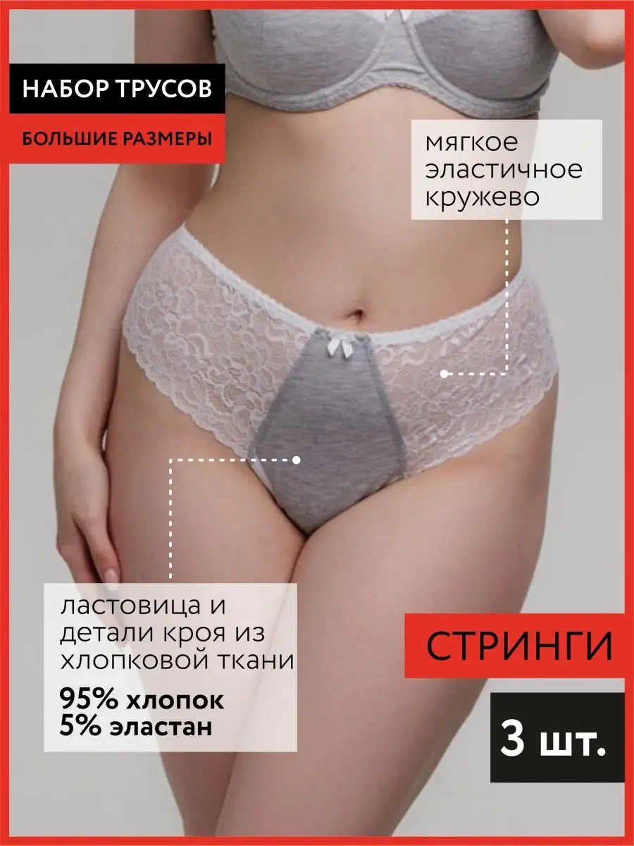 Набор трусов стринги бразильяна большие размеры белый/голубой/серый