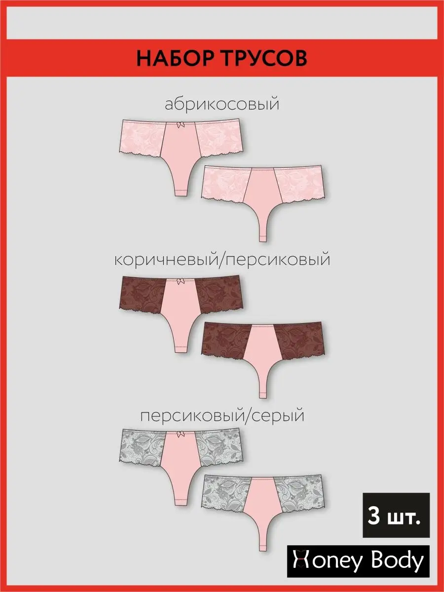 Набор трусов стринги бразильяна большие размеры абрикосовый/коричневый/персиковый