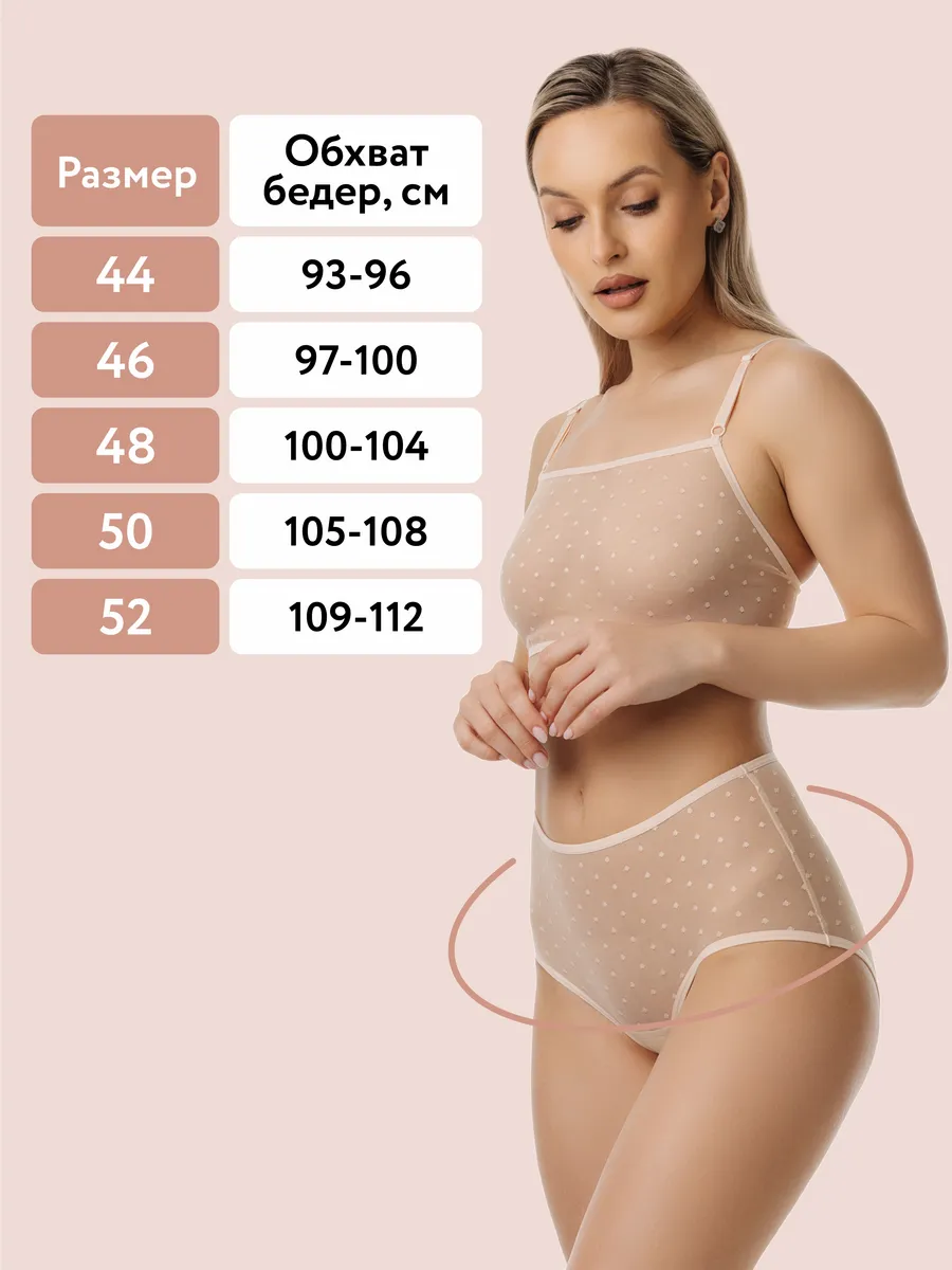 Трусы с высокой посадкой прозрачные сетка бежевыймушка
