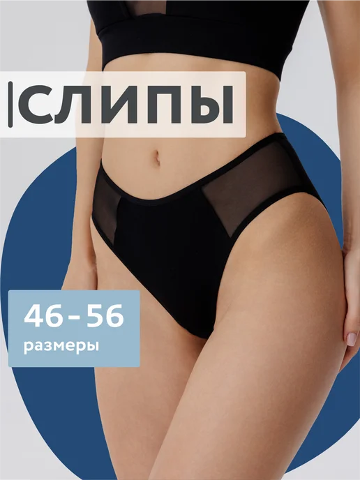 Трусы слипы хлопок прозрачные вставки из сетки