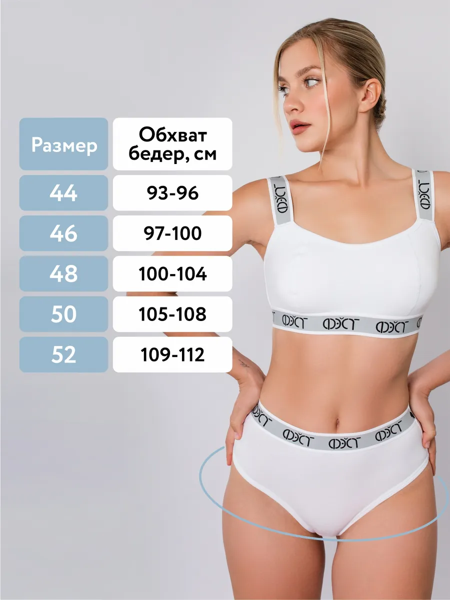 Трусы высокие спортивные с широкой резинкой белый