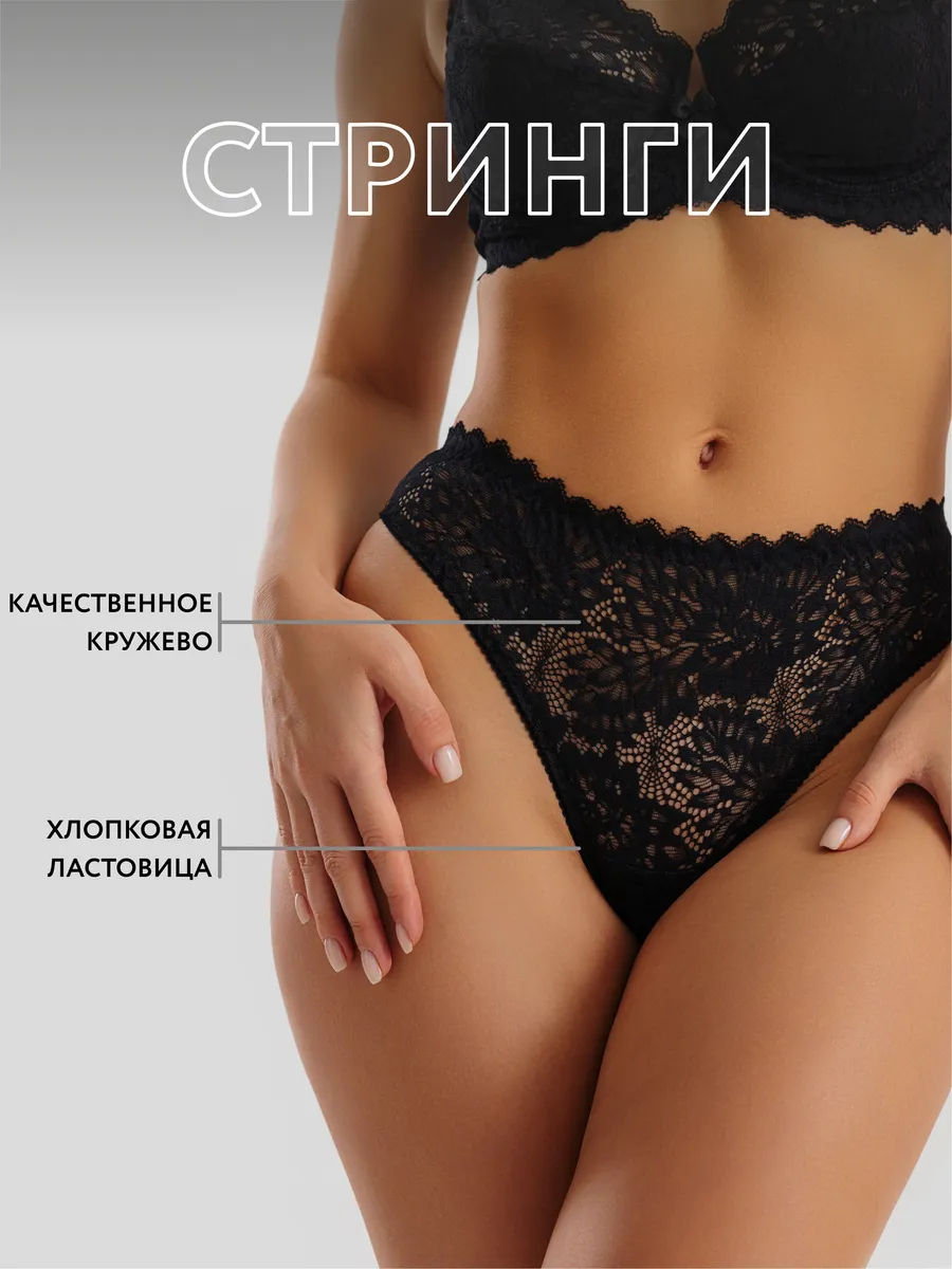 Трусы стринги кружевные прозрачные бразильяна черный/матовый