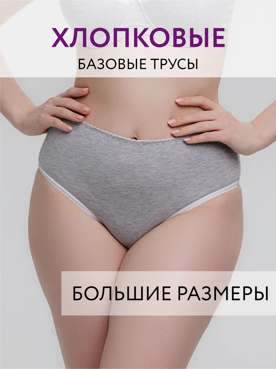 Трусы слипы высокие хлопковые большие размеры серыймеланж