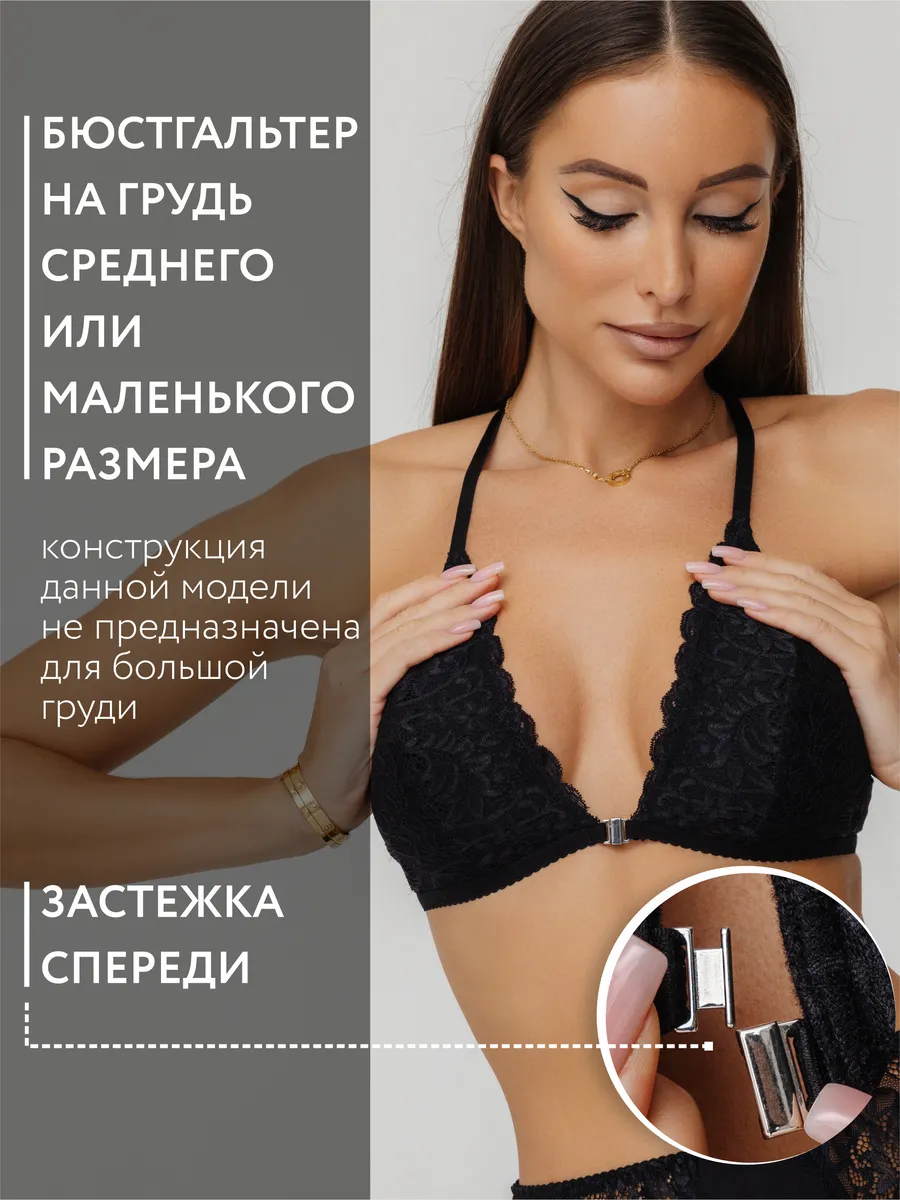 Бюстгальтер без косточек застежка спереди черный