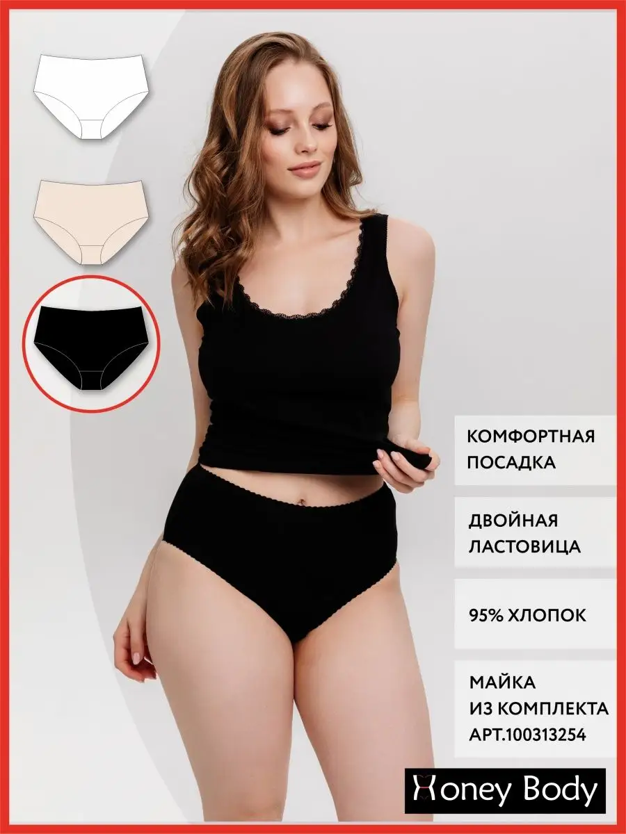 Набор комплект базовых трусов большие размеры черный/белый/бежевый