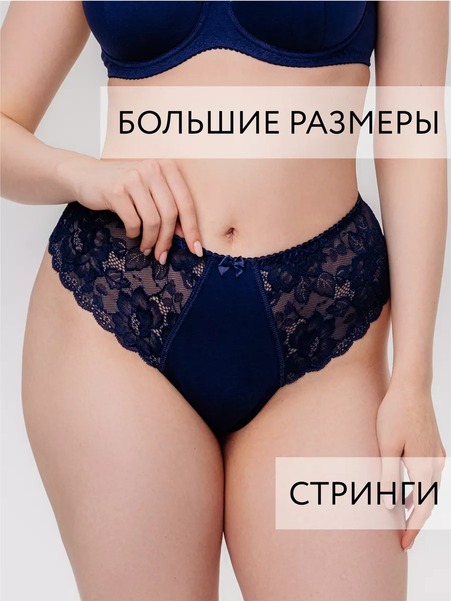 Стринги бразильяна большие размеры синий