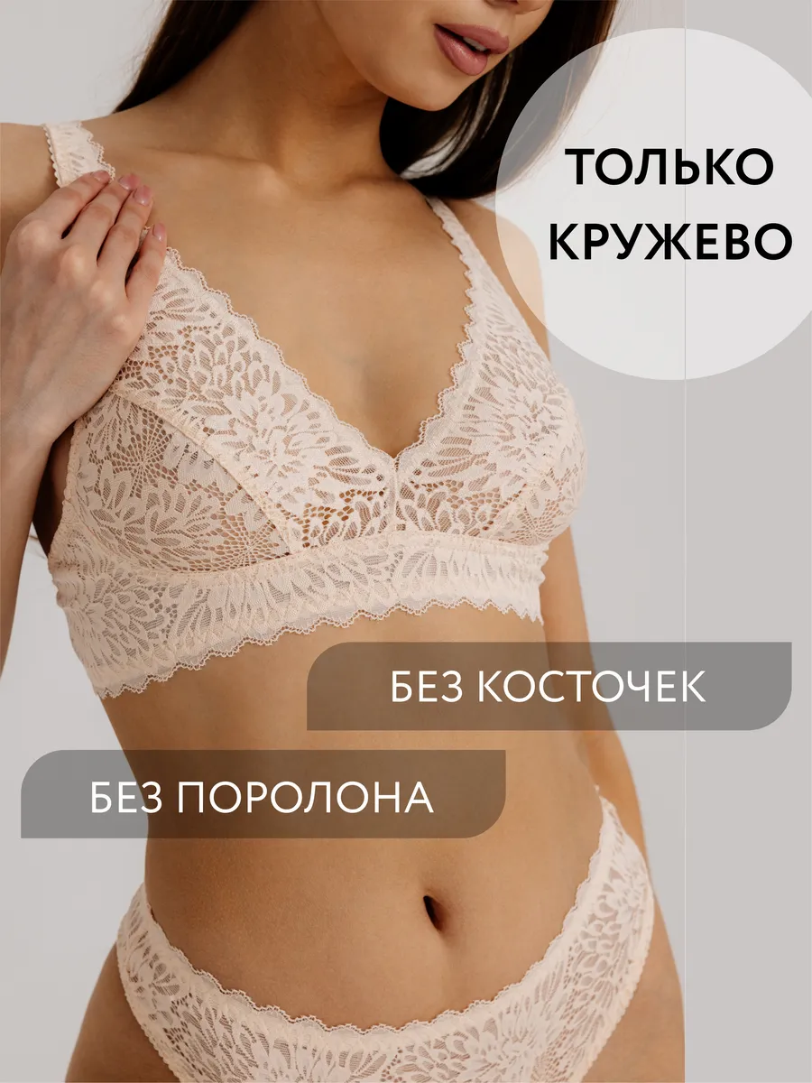 Бюстгальтер кружевной бралетт без косточек бежевый/матовый