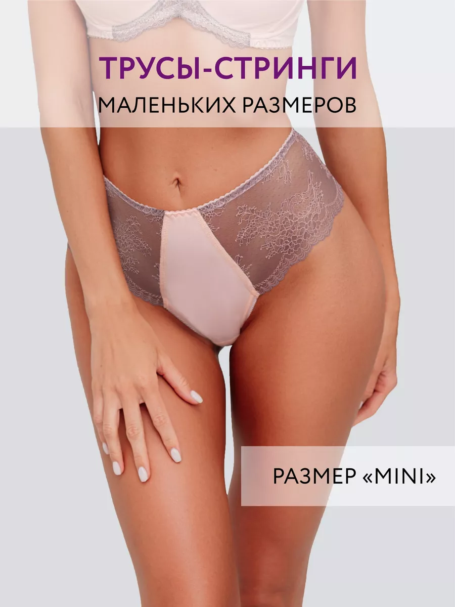 Трусы стринги бразильяна хлопок кружевные мини персиковый/серый
